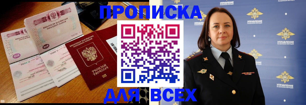 временная регистрация собственник в Никольском